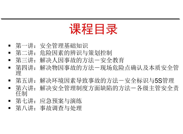 課程目錄 課程目錄