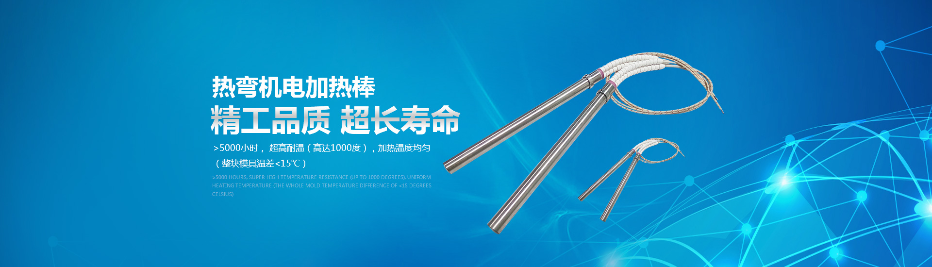 熱彎機電加熱棒：精工品質，超長壽命。